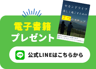 公式LINEはこちらから